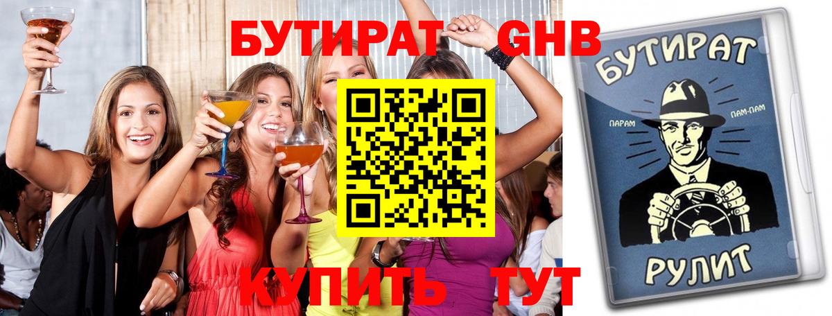 БУТИРАТ буратино  Вход с VPN  Зеленокумск 