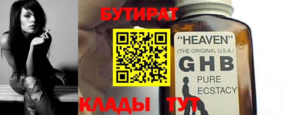 БУТИРАТ 1.4BDO Зеленокумск