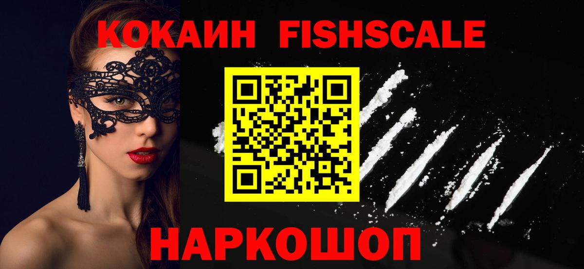 Зеленокумск  Cocaine FishScale  Кокаин  Вход с VPN 
