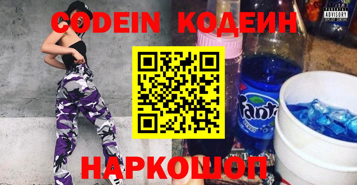 Кодеиновый сироп Lean напиток Lean (лин)  Codein Purple Drank  Зеленокумск  Вход с VPN 