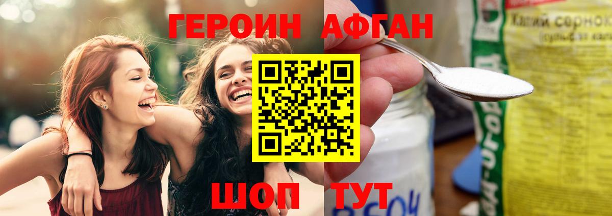 Героин  Зеленокумск  ГЕРОИН Афган 