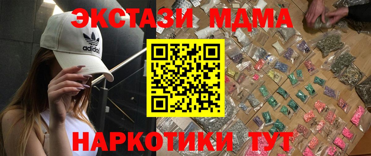 МДМА кристаллы  Зеленокумск  MDMA молли 