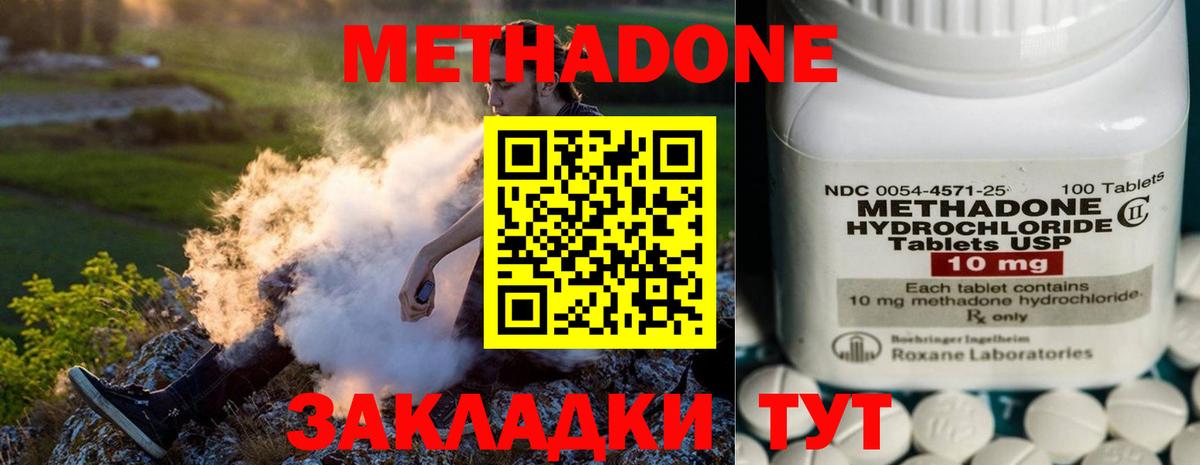 МЕТАДОН белоснежный  Вход с VPN  Зеленокумск 