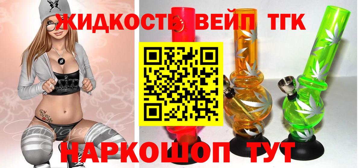 ТГК вейп с тгк  Вход с VPN  Дистиллят ТГК вейп  Зеленокумск 