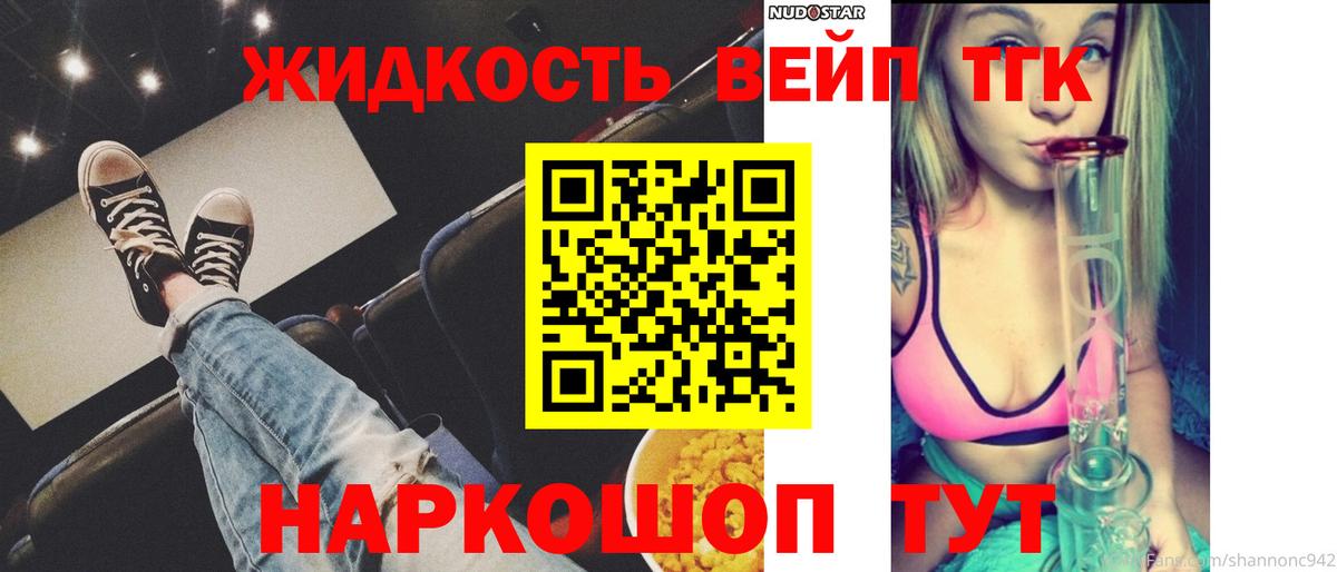 ТГК вейп с тгк Зеленокумск
